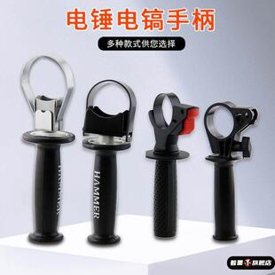 26电锤手柄 大宇/沪工/龙能 国产26电锤通用后手把手冲击钻配件