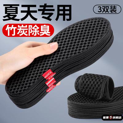 竹炭除臭鞋垫男士吸汗透气薄款汗脚防汗防臭留香型男款皮鞋夏季