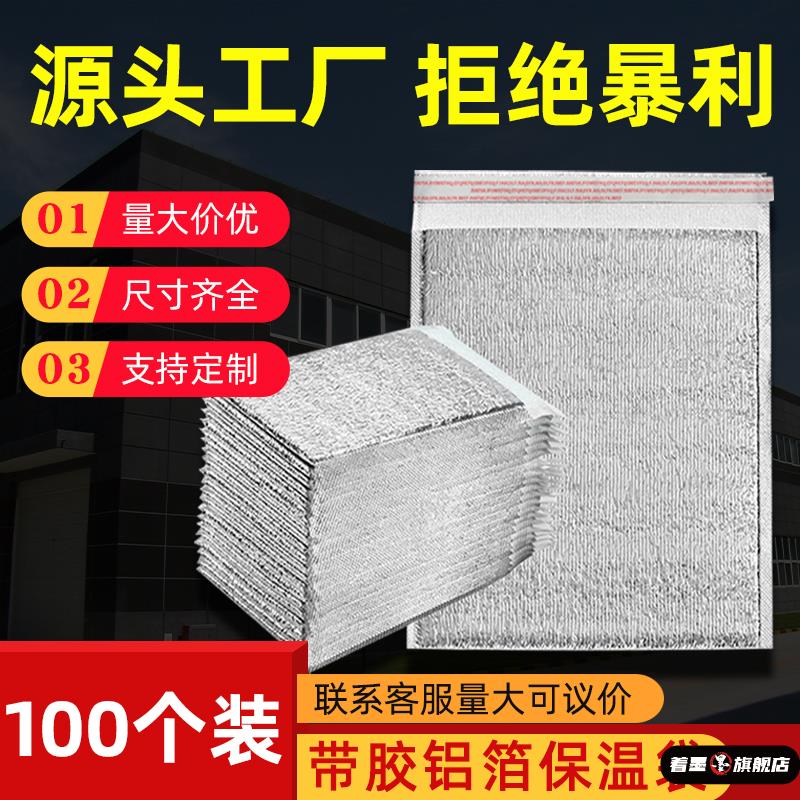 一次性冬季加厚铝箔锡纸保温著墨