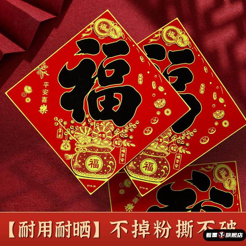 新年入户门自粘福字贴纸贴2026春节对联平安福装饰墙贴带全背胶,节庆用品/礼品,福字/窗花/窗贴,淘宝优惠券,粉丝福利购,淘宝优惠卷