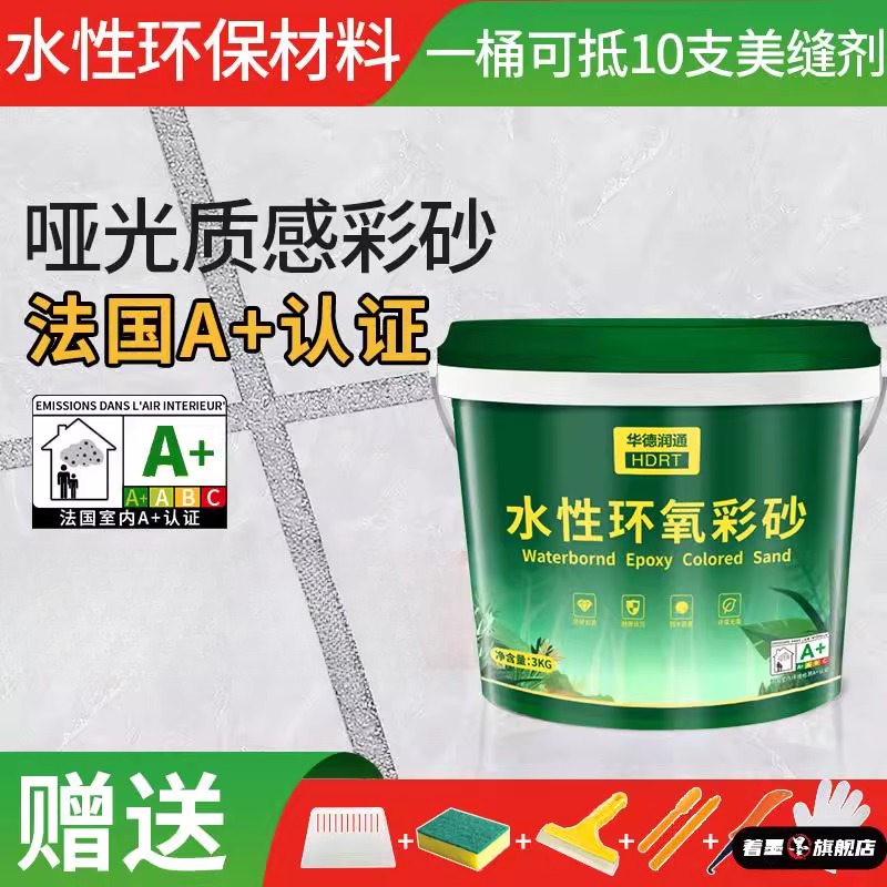 美缝剂环氧彩砂家用瓷砖水性地砖瓷砖专用填