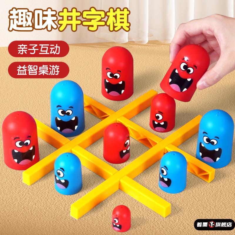 儿童趣味井字棋玩具套娃男孩大吃小双人棋牌类互动智力游戏益智
