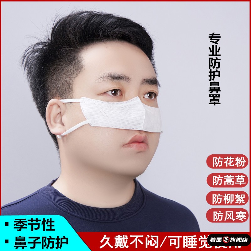 鼻炎专用护鼻罩鼻炎保暖防口罩花粉柳絮空调