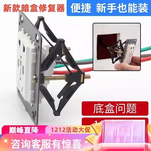86型开关插座暗盒修复器86盒修复绝缘接线盒固定神器底盒墙上固定