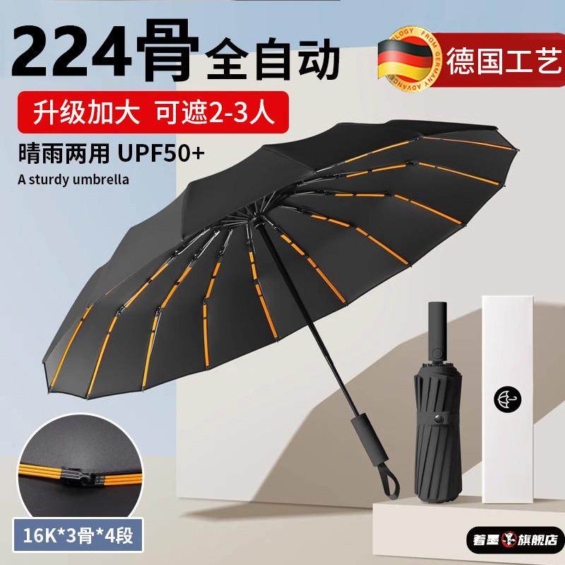 雨伞加大加厚加固224骨全自动雨伞超大男女晴雨伞防晒折叠抗风暴,居家日用,伞,淘宝优惠券,粉丝福利购,淘宝优惠卷