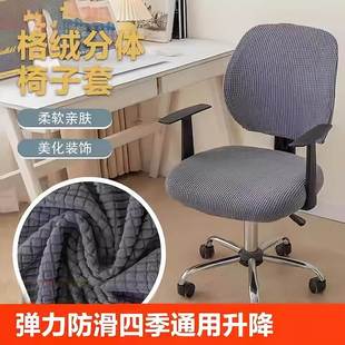 通用升降学习椅套办公会议室座椅 分体椅子套罩全包套弹力防滑四季