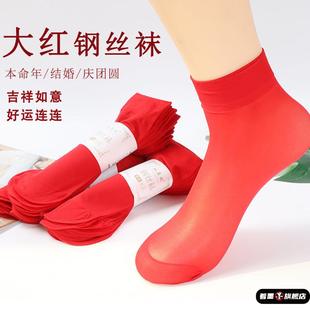 10-20双红色短丝袜女中老年袜薄款大红短袜本命年中筒薄款水晶丝