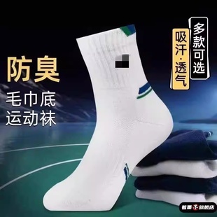新品 羽毛球刺绣袜子毛巾底中筒男女运动袜情侣跑步袜