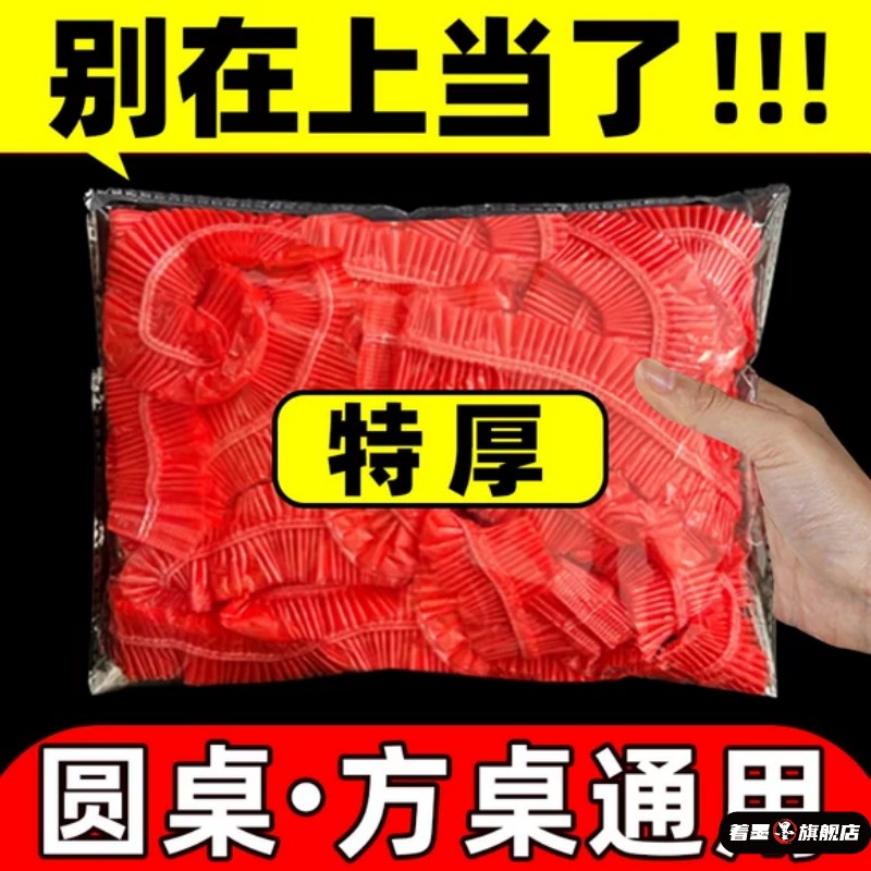 一次性桌布塑料薄膜餐桌束口松紧带圆桌长方