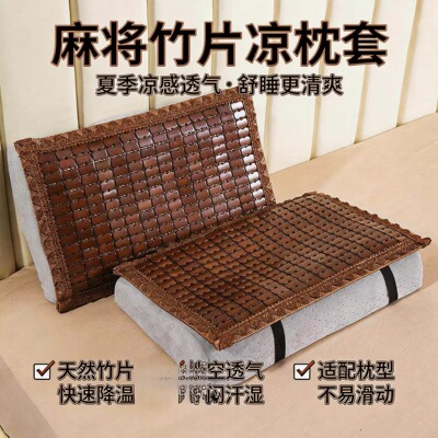 枕套麻将凉席成人乳胶枕头枕垫夏