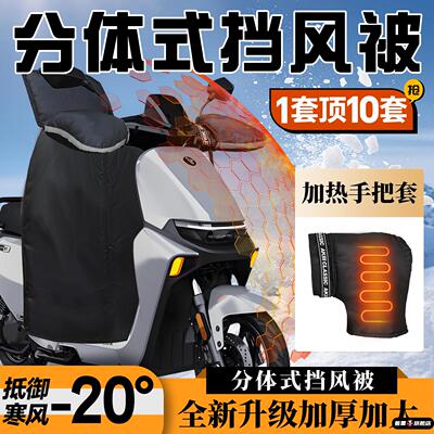 电动车分体挡风被冬季式加热把套加绒加厚2025新款电瓶摩托罩防雨