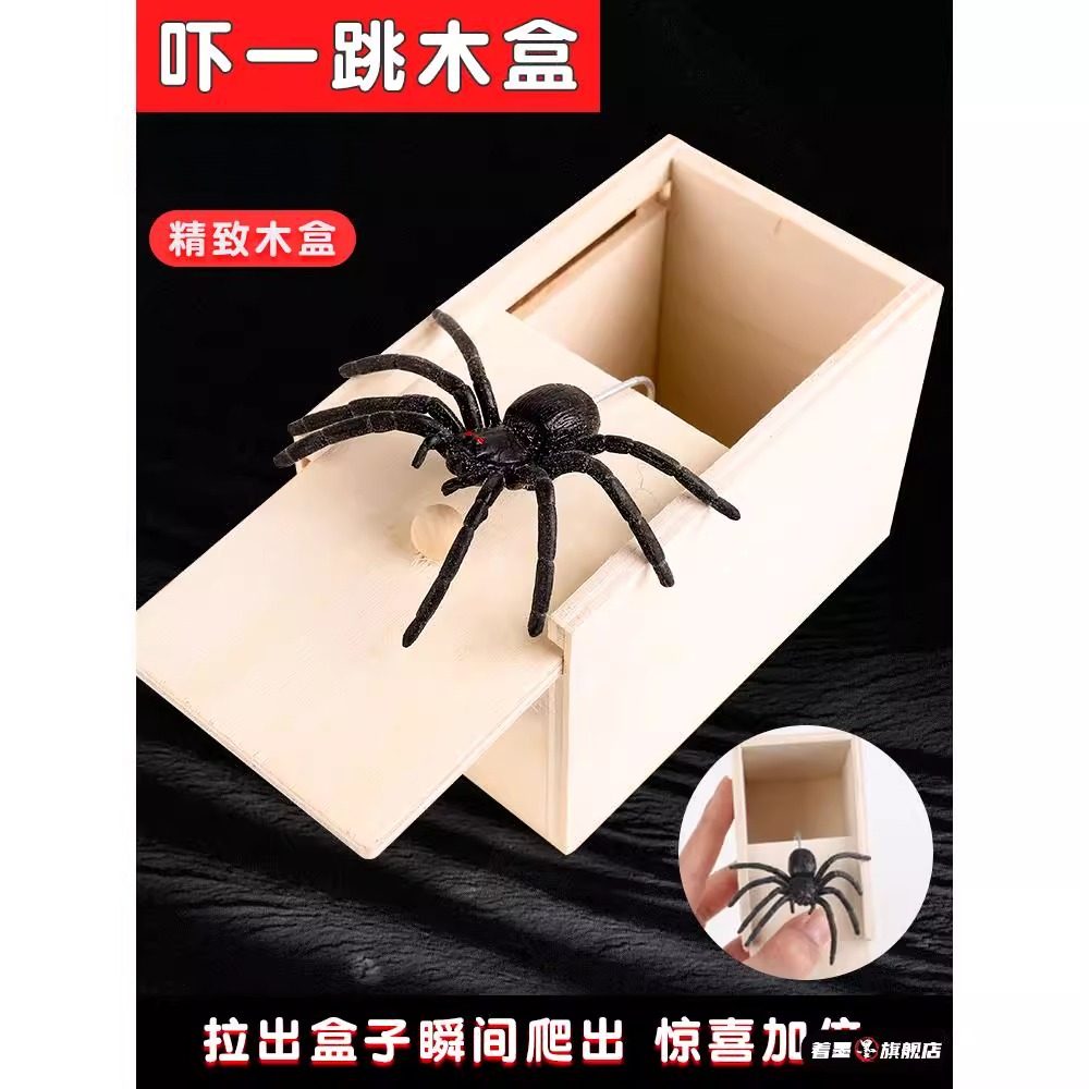 蜘蛛盒子整蛊道具恶作剧整人吓一跳解闷小玩意恶搞虫解压玩具儿童,玩具/童车/益智/积木/模型,创意/整蛊玩具,淘宝优惠券,粉丝福利购,淘宝优惠卷