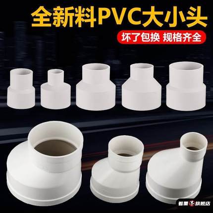 pvc偏心大小头排水管烟管下水配件大全转换变径接头324050 75 110