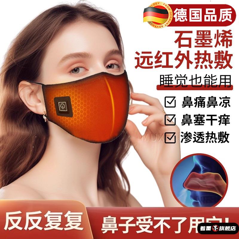 电加热鼻罩防尘过敏性鼻专用口罩炎保暖冬天
