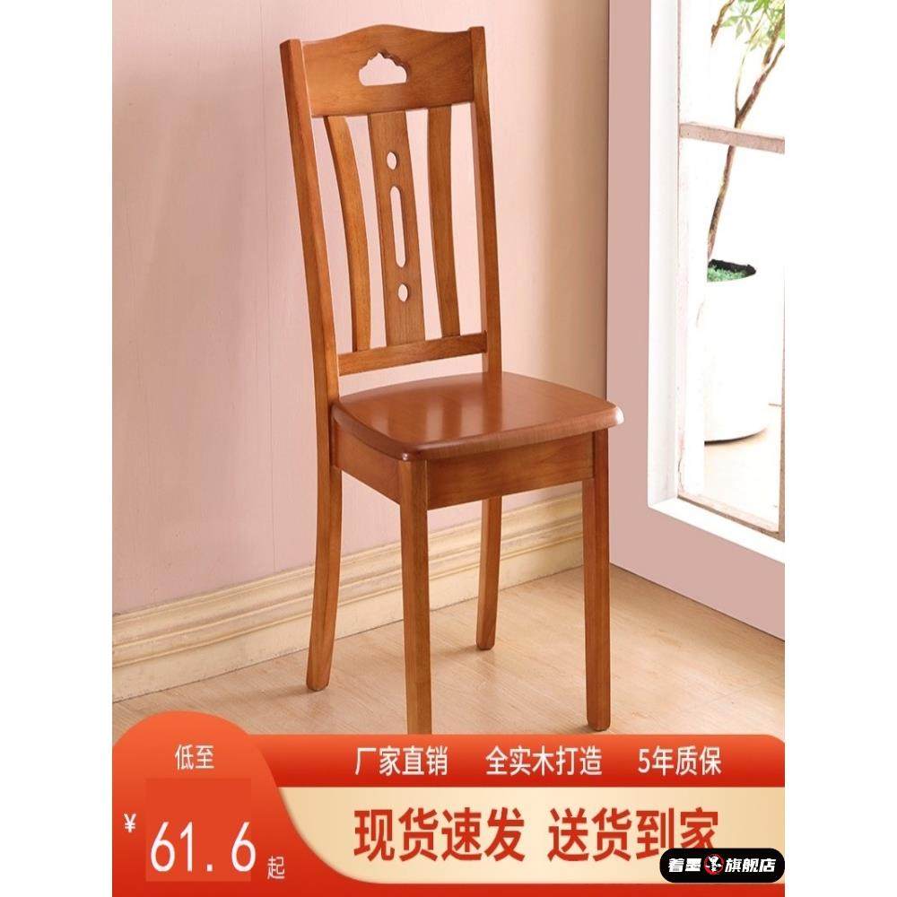 全实木餐椅餐桌椅子家用现代简约中式原木书房饭店餐厅凳子靠背椅