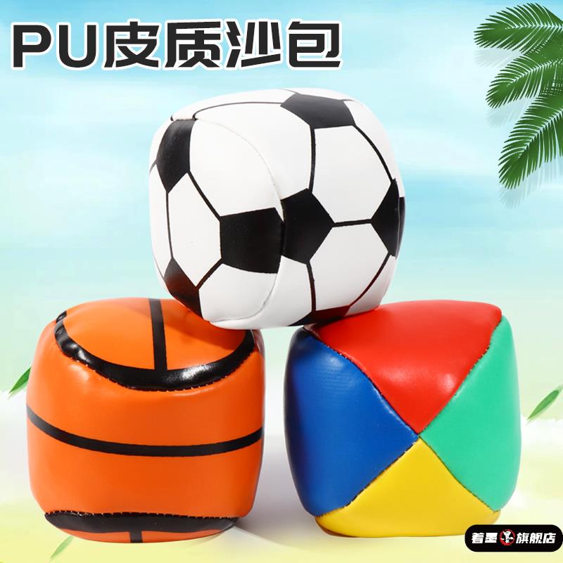 幼儿园儿童专用投掷沙包加厚PU皮质小学生手工丢沙袋毽子游戏玩具