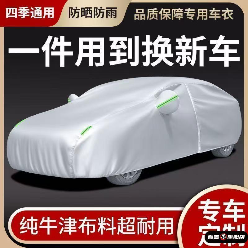 冬季汽车车罩防晒防雨保暖车衣隔热加厚遮阳