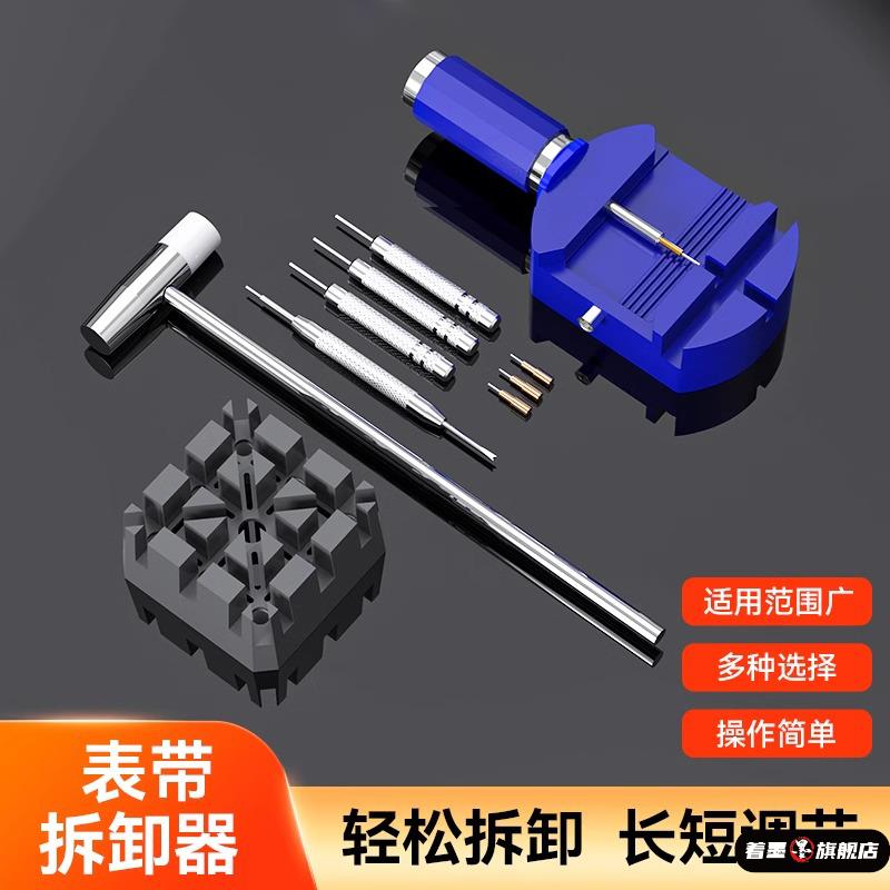 手表表带拆卸工具器截表器调链调节维修钢带