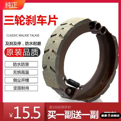 三轮车130160180刹车片摩擦片型