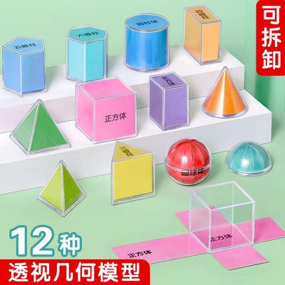 透视几何体演示模型初中高中小学数学透明立体长方体正方体教具五年级圆柱圆锥六年级体积容积框架展开图