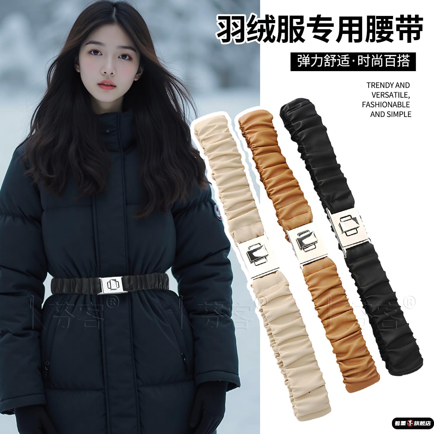 羽绒服专用腰带配件女款配件高级感配连衣裙