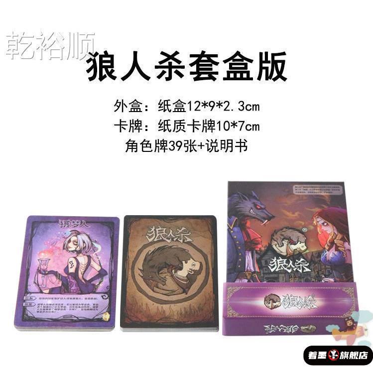 2025小学生经典塑封著墨初级狼人