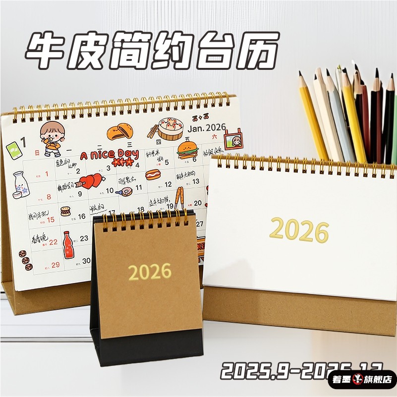 2026创意台历摆件2026马年新款日历烫金简约