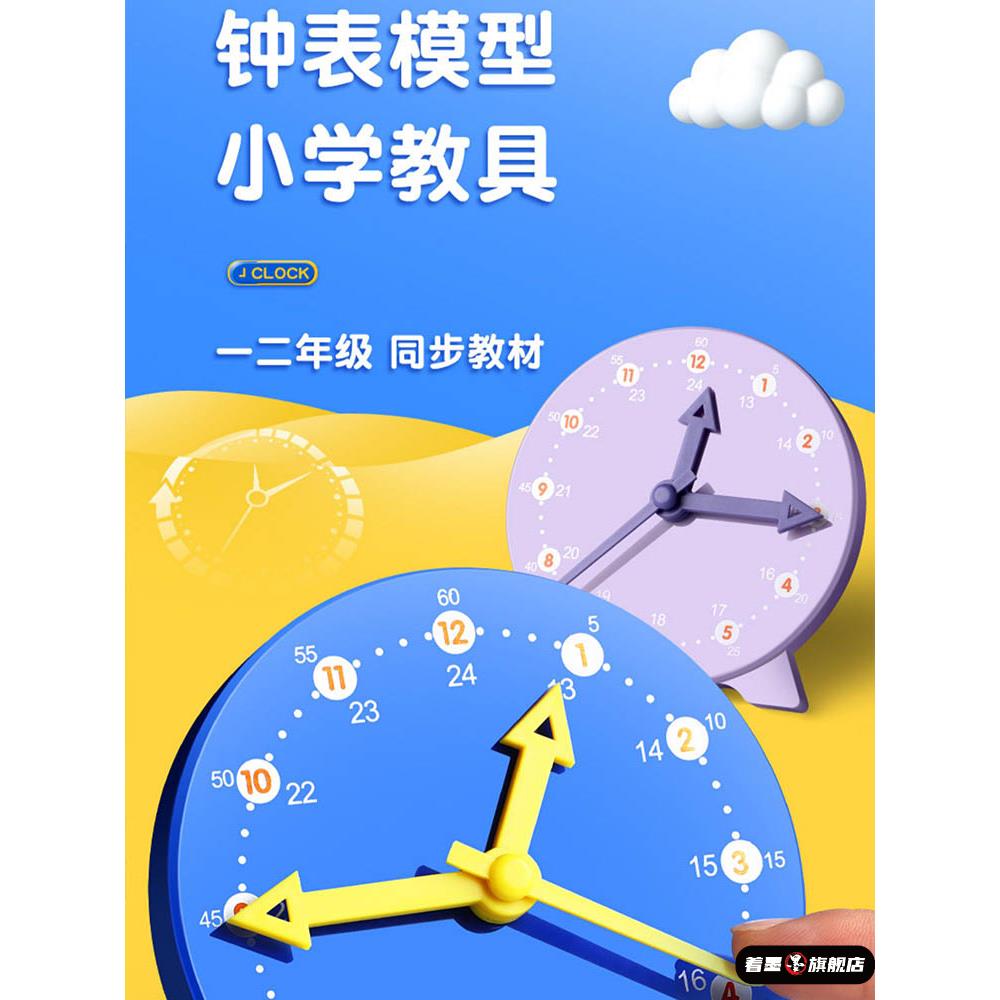 钟表模型 儿童蒙式数学时钟教具小学生用三