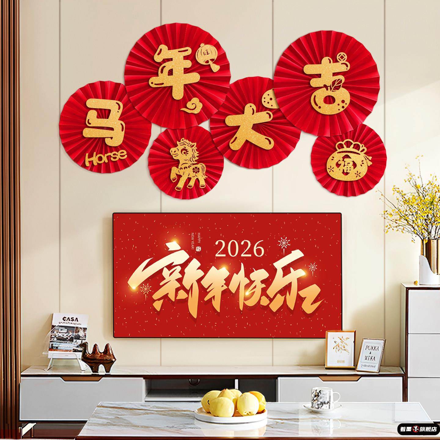 马年玄关墙贴纸扇花装饰新年2026立体福字橱窗春节过年氛围贺年用,家居饰品,其他贴饰,淘宝优惠券,粉丝福利购,淘宝优惠卷