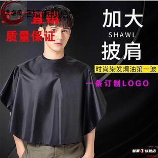 加大焗油烫发披肩发廊成人染发衣服美发围布理发不粘发防水家用