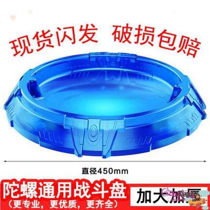 加大盘儿童圆盘陀螺配件男孩竞技玩具对战陀螺盘陀螺战斗盘超大号