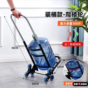 家用拉水车桶装水爬楼车搬运车折叠拉杆车买菜行李架便携水桶推车