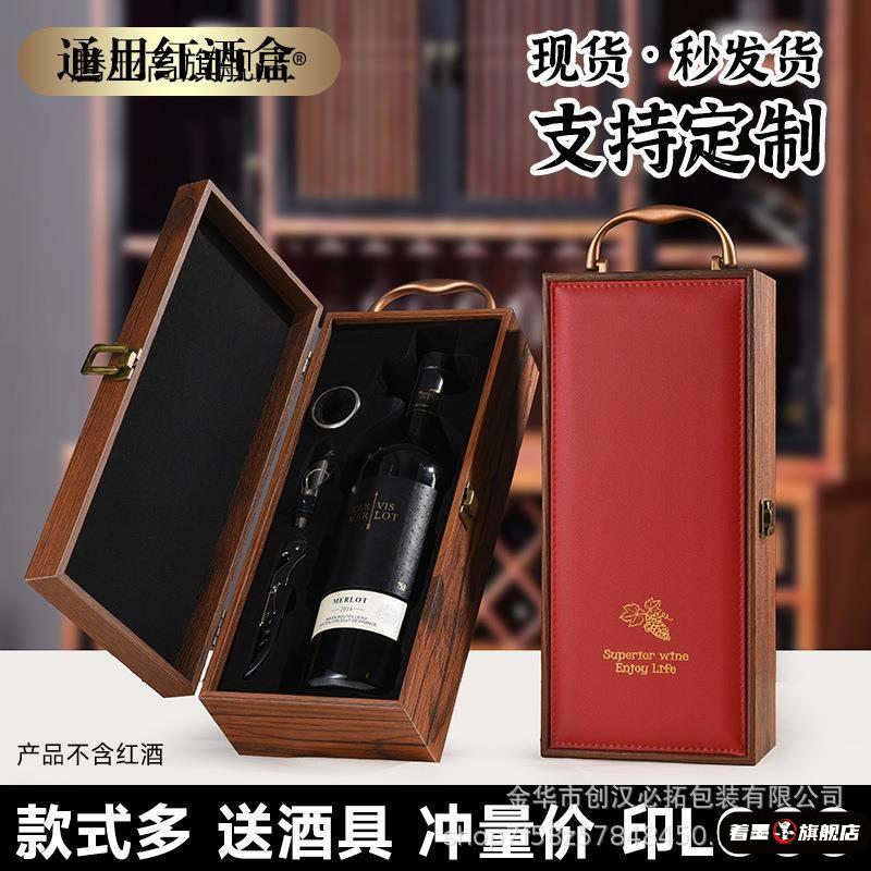 红酒包装盒单瓶装红酒礼盒木盒单支葡萄酒皮盒一瓶装酒类包装空盒