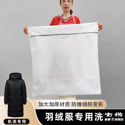 羽绒服专用洗衣袋滚筒洗衣机清洗防变形加厚特大号毛衣护网兜袋子
