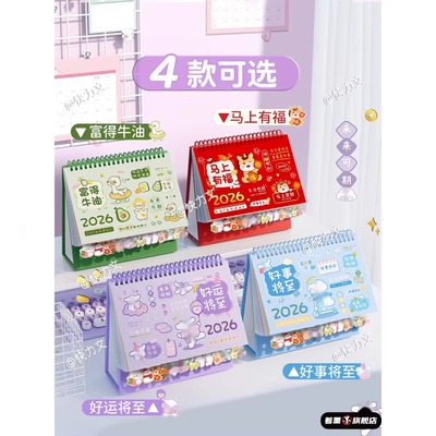 2026台历高颜值可爱台历新款卡通日历摆件异形迷你25年月历记事本