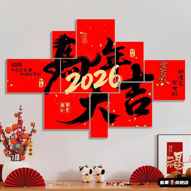 马年客厅沙发背景墙装饰2026新年春节布置明信卡片过年气氛背景贴,节庆用品/礼品,装扮布置套餐,淘宝优惠券,粉丝福利购,淘宝优惠卷