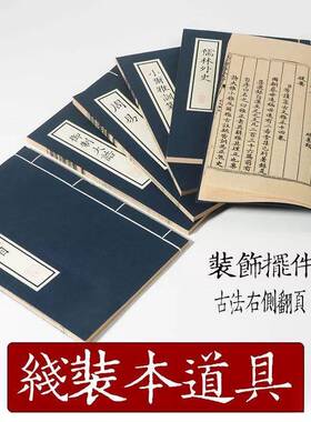 古书汉服摄影拍照道具古书国风场景摆件古代书籍民国表演旗袍装饰