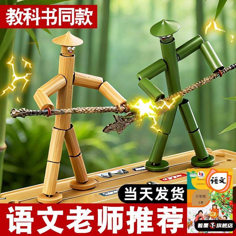六年级上册竹节人对战玩具手工diy豪华版双人材料包学生互动桌游,模玩/动漫/周边/娃圈三坑/桌游,潮玩盲盒,淘宝优惠券,粉丝福利购,淘宝优惠卷
