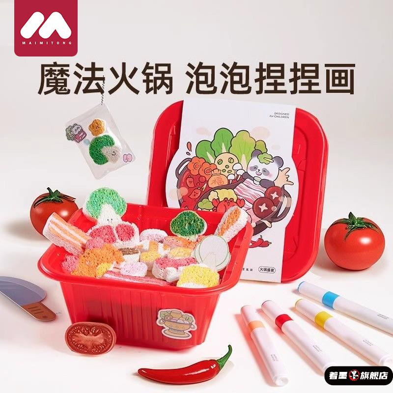幼儿园diy魔法火锅发泡肌理著墨