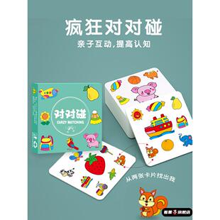 疯狂对对对碰片记忆益智牌动物连连看纸牌互动类桌游儿童玩具