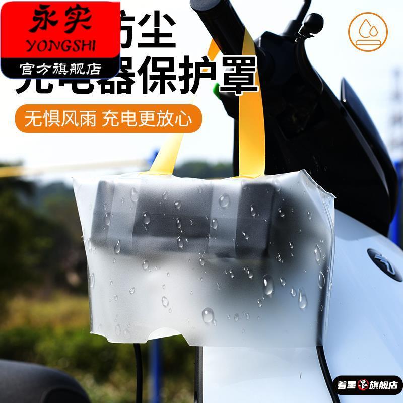 电动车充电器防水罩 电瓶车防水袋 保护罩室