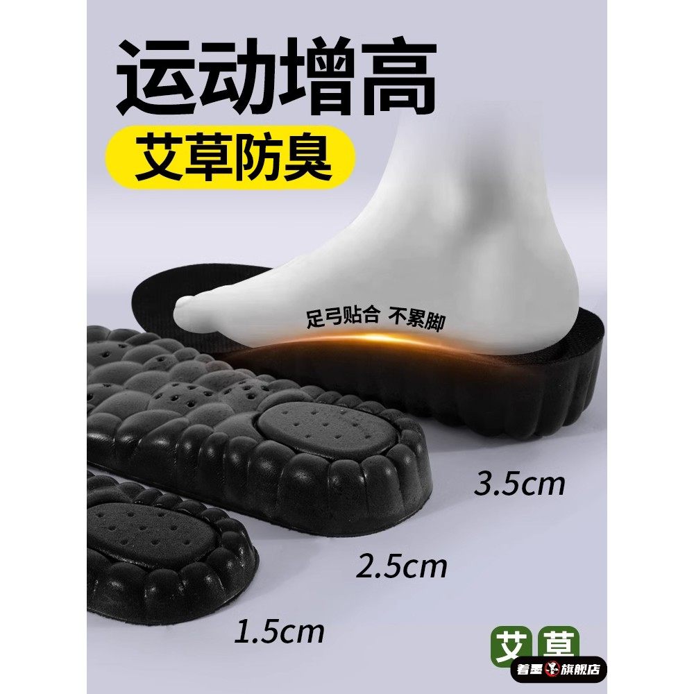 内增高鞋垫女不累脚隐形增高鞋垫男足弓支撑女超软减震不累脚防臭,服饰配件/皮带/帽子/围巾,鞋垫,淘宝优惠券,粉丝福利购,淘宝优惠卷