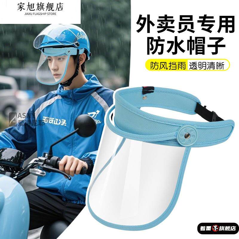 骑电动车安全帽下雨天专用防雨遮雨帽护脸透明面罩挡雨神器大帽簷