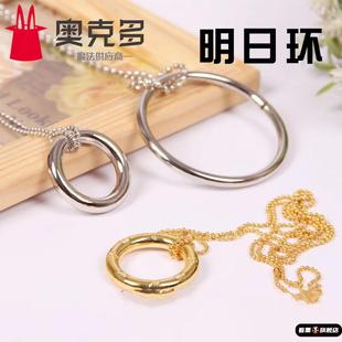 明日环喜结良缘项链铁环链子魔结儿童表演玩具近景魔术道具魔术圈