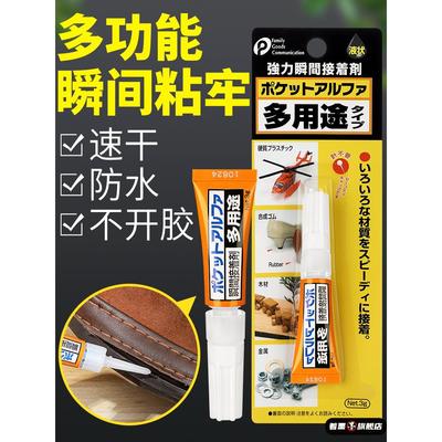 日本进口家用万能胶强力胶粘塑料木头金属粘鞋粘合剂透明快干粘胶