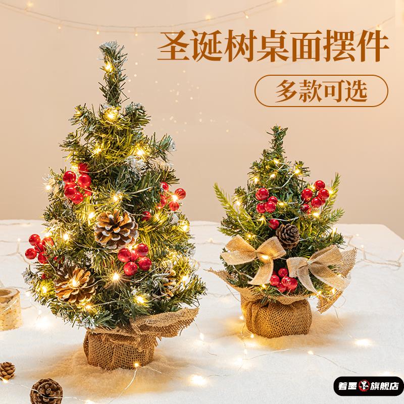 圣诞树装饰品摆件2025款家用小型办公室迷你