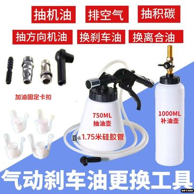 气动刹车油更换机换油加注器制动液刹车抽油器排空汽修更换工具