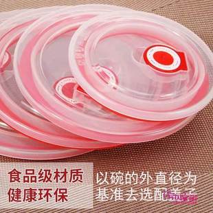 食品级保鲜盖密封碗盖圆形微波炉陶瓷碗盖家用万能塑料盖子保温盖