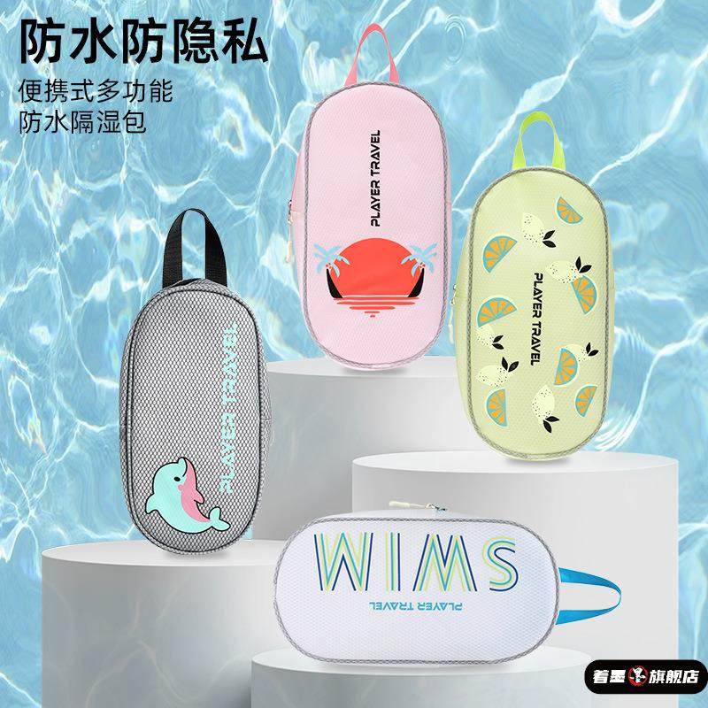 游泳包手提洗漱包游泳专用包防水袋泳衣泳包