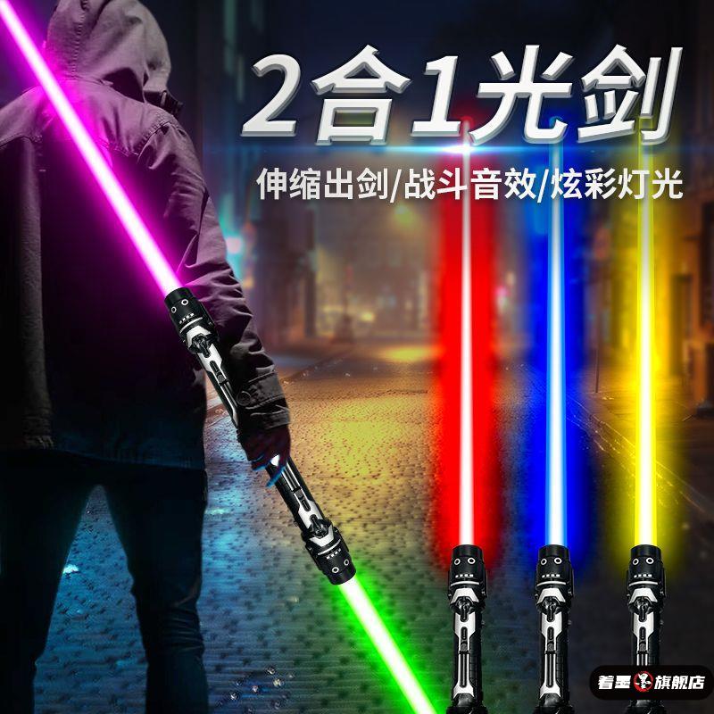 激光剑星球大战可伸缩光剑发光男孩玩具荧光棒激光棒闪光棒二合一